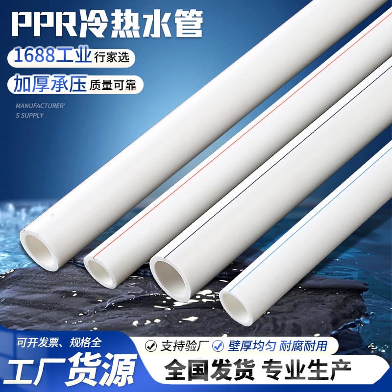 PPR Water Pipe Engineering Pipeline, Dual-Color Anti-Freeze Hot and Cold Water Pipe 20 25 32, Hot Melt Pipe for Cold and Hot Tap Water