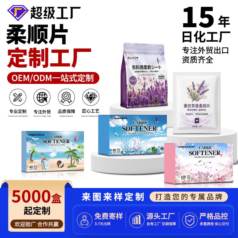 Manufacturer Cross-Border OEM Dryer Fragrance Sheets, Dryer Fabric Softener Sheets, Clothes Dryer Sheets, Wardrobe Scented Laundry Sheets