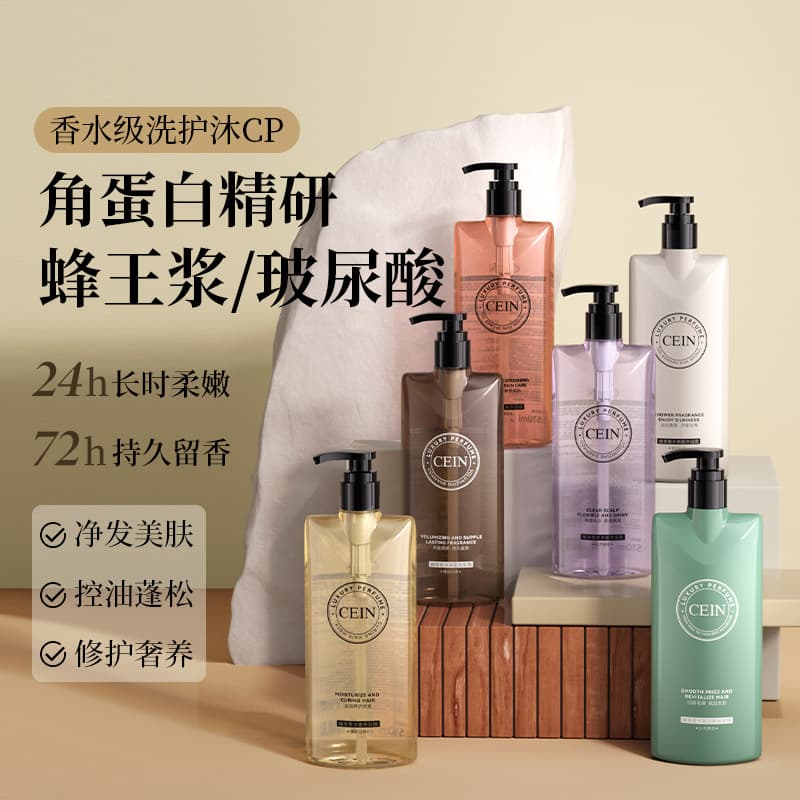 CEIN Premium Perfume Hyaluronic Acid Shampoo and Conditioner: Deeply cleanses, moisturizes, controls oil, removes dandruff, repairs, and strengthens hair.