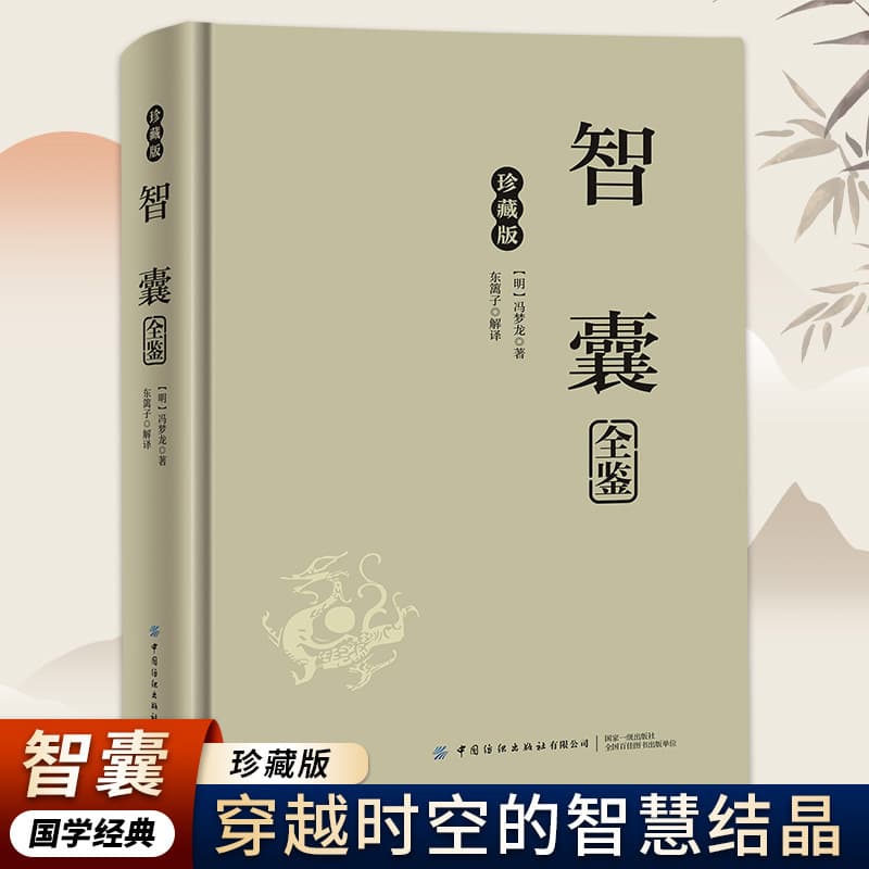 Genuine hardcover collector's edition, wisdom tank collection, ancient wisdom case collection, Chinese classic reading books