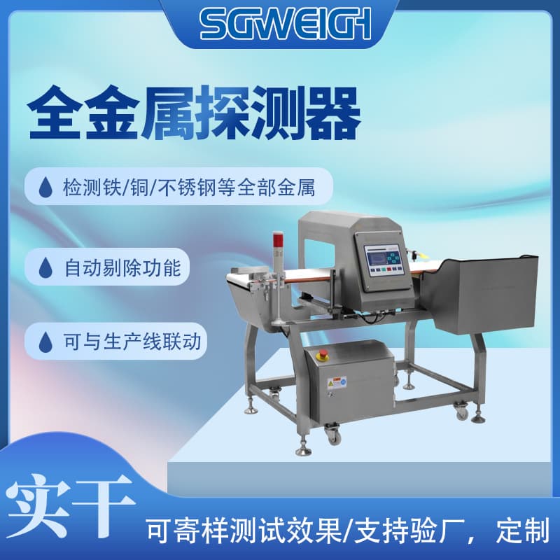 Guangdong Pre-prepared Food Metal Detection Machine, Automatic Foreign Object Detection Equipment, Meat Filling Metal Foreign Object Detector