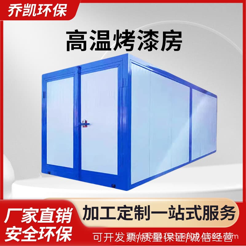 High-temperature baking paint booth electrostatic spray powder coating curing oven eco-friendly complete powder coating equipment intelligent high-temperature baking paint booth