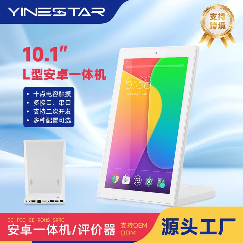 Yinengxing L-type 10.1-inch Advertising All-in-one Machine Touch Hotel Front Desk Rating Device Service Review Smart Terminal