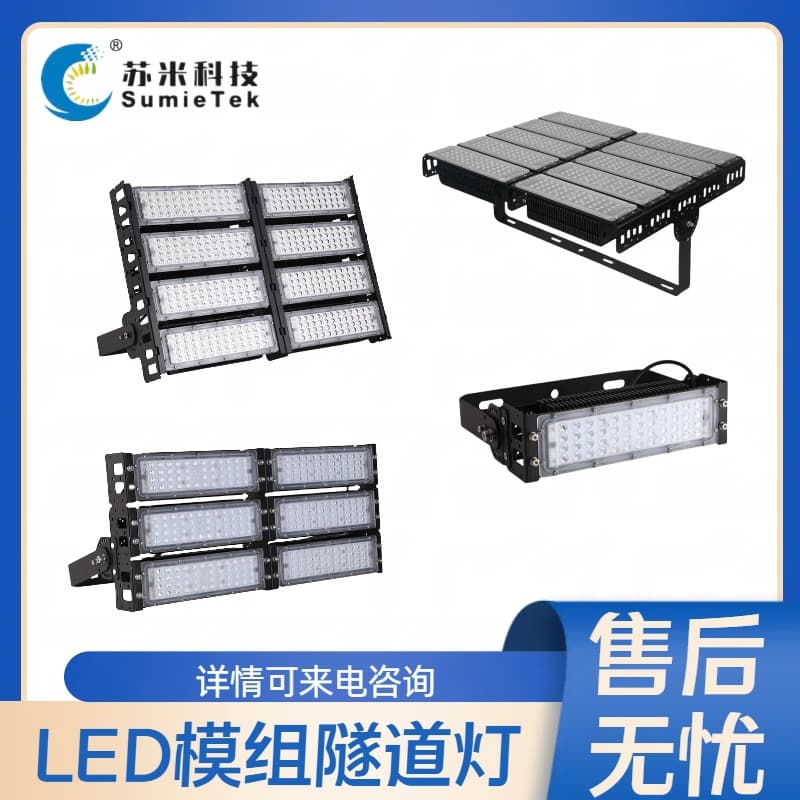 Sumi Technology LED Module Tunnel Lights 30W-300W, Intelligent Dimming and Color Temperature Adjustment, High Efficiency, Energy Saving, and Durable