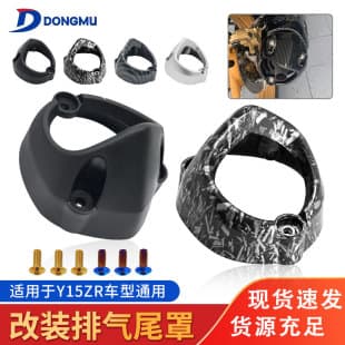 Motorcycle Exhaust Tail Cover Accessories for Y15ZR Motorcycle Universal Exhaust Pipe Heat Shield Decorative Guard