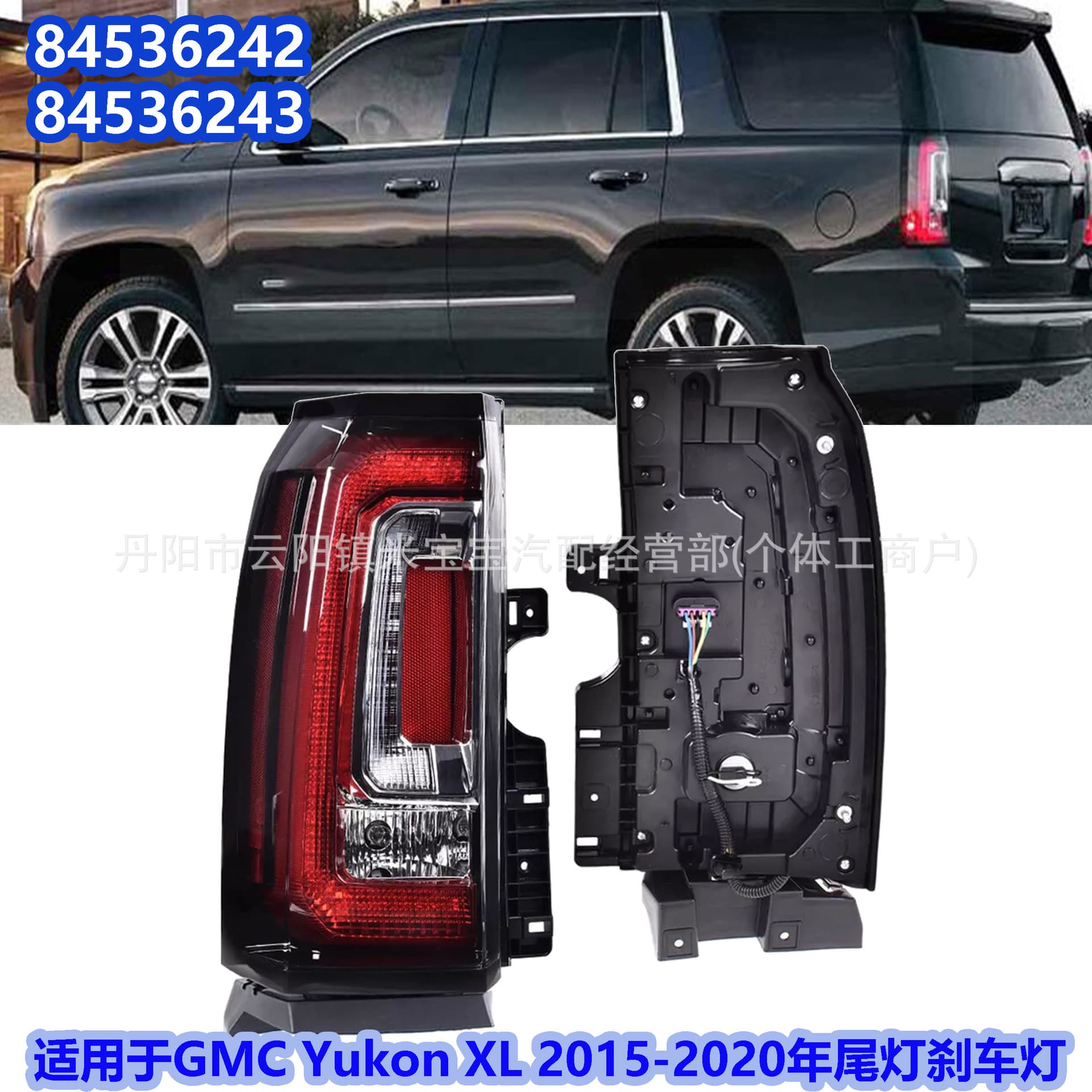 Suitable for 2015-2020 GMC Yukon XL Tail Light Brake Light 84536242 8453624