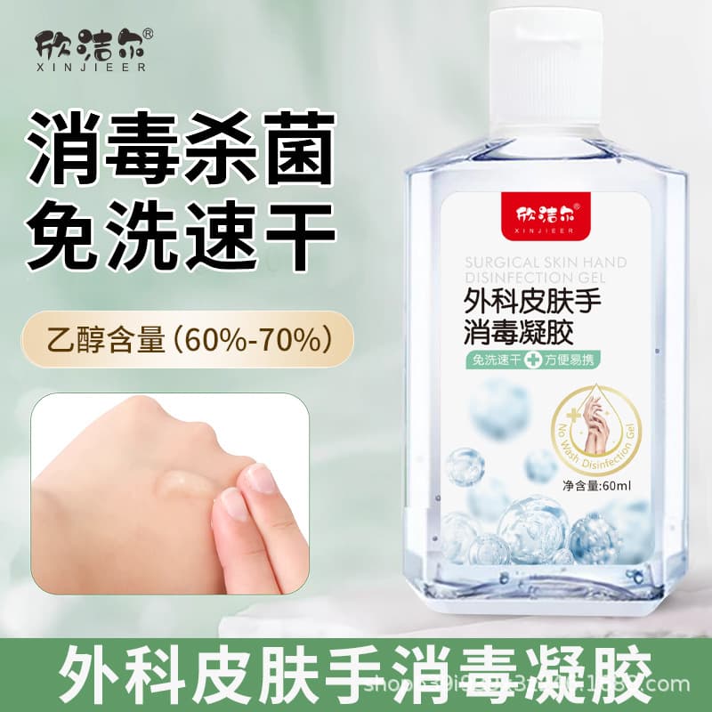 Xinjier Surgical Skin Hand Disinfectant Gel, No-Rinse, Quick-Dry, Portable, Compact Skin Disinfectant Gel