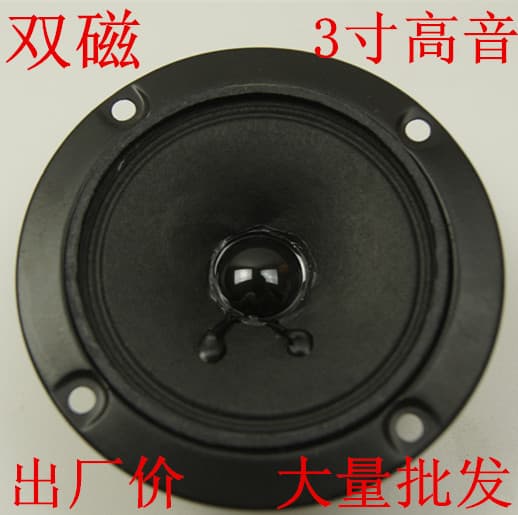 Play sound card package 3-inch high-pitched double magnetic KTV tweeter square high-pitched karaoke high-pitched speaker horn high-pitched speaker