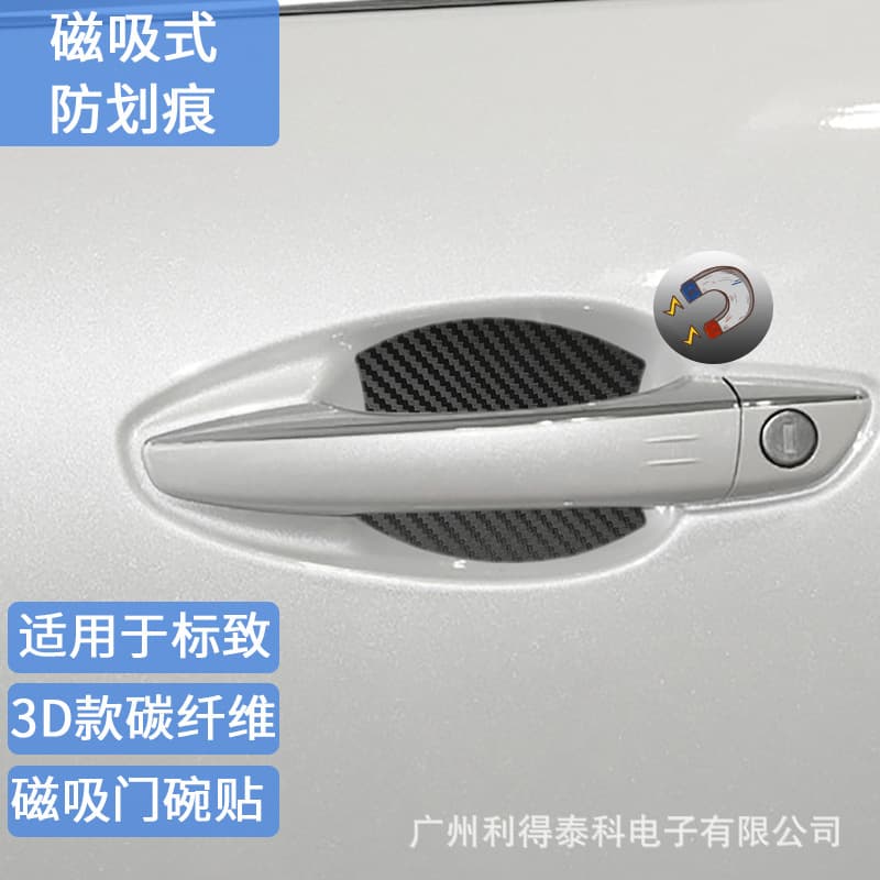 Suitable for Peugeot carbon fiber magnet door cup 208, 308, 2008, 5008 magnetic adsorption door handle sticker