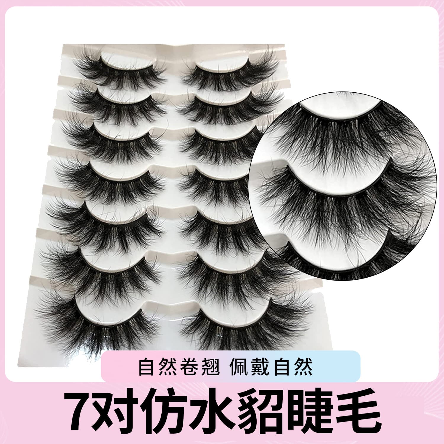 7 Pairs Set Explosive Fake Eyelashes European Thick Messy Style Water Rabbit Curling Realistic Eyelashes Factory Wholesale