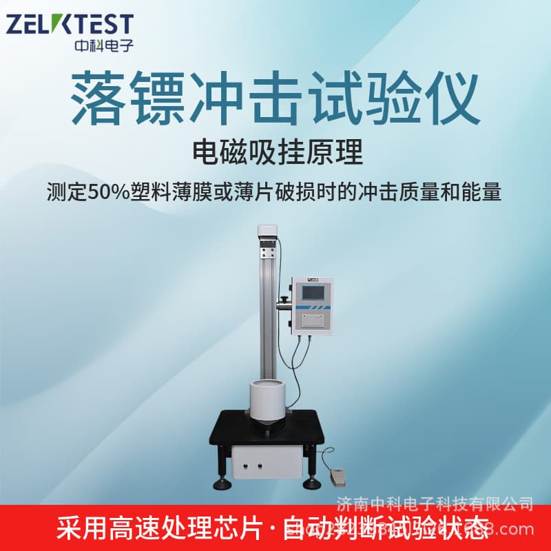 Plastic Sheet Impact Tester Capable of Measuring 50% Breakage Threshold Dart Impact Testing Equipment