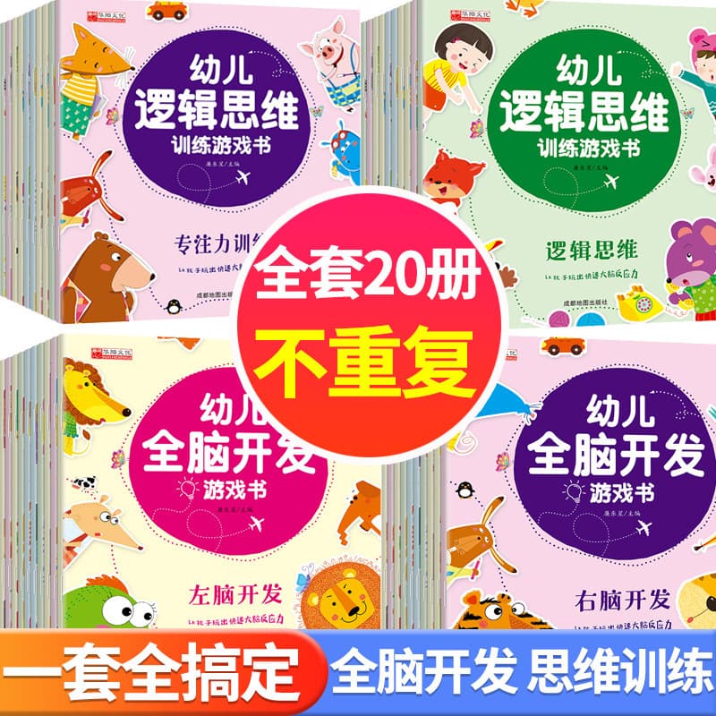Focus and Logic Training Math Thinking Game Book, Whole Brain Development Sticker Book, Early Education Enlightenment Book