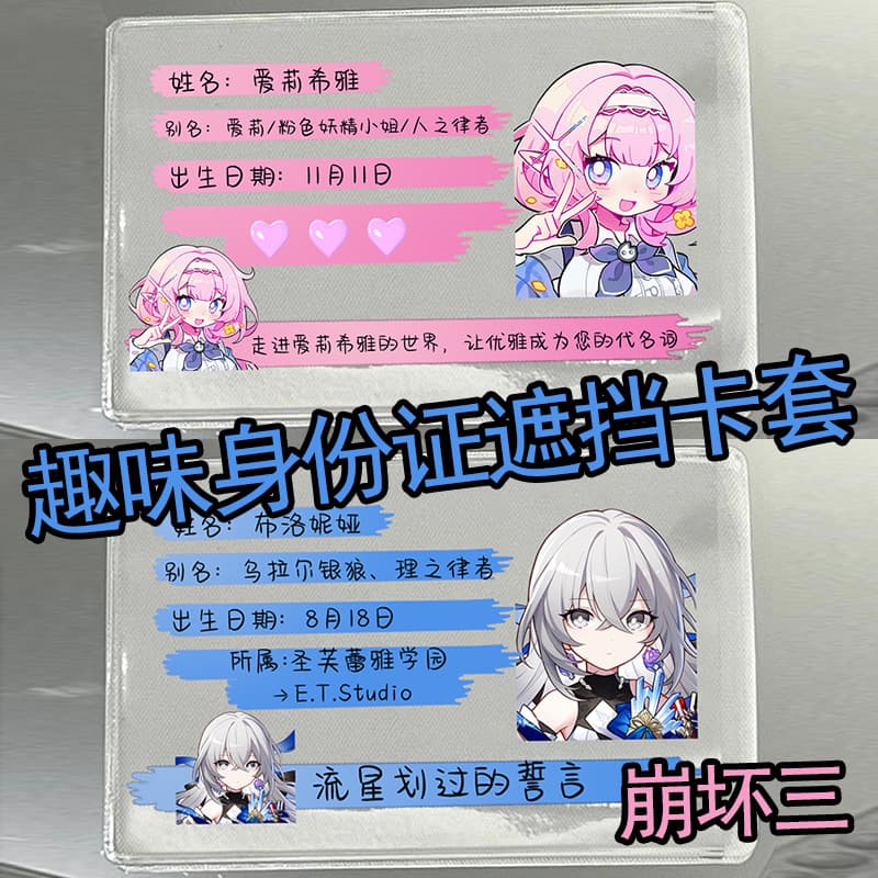 Honkai Impact 3rd ID Card Information Face Blocking ID Card Cover Alicia Bronya Protective Cover Funny