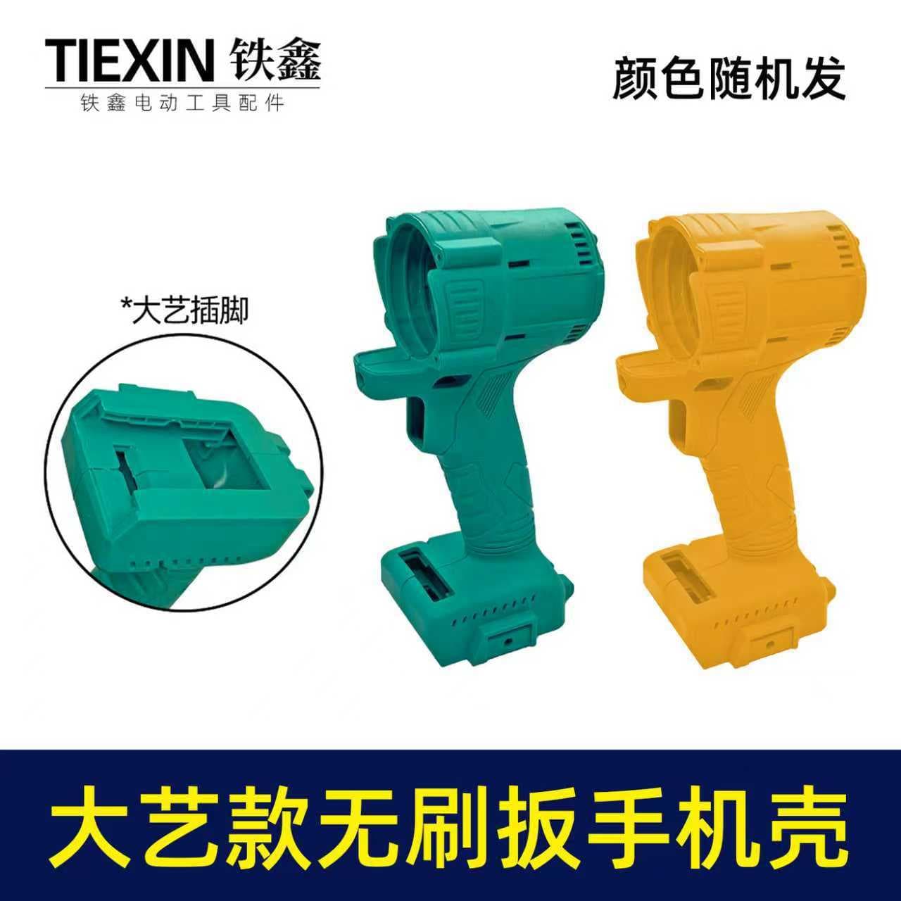 Brushless Lithium-Electric Wrench Phone Case Shell Durable Plastic Design for Easy Device Access No Brush Needed