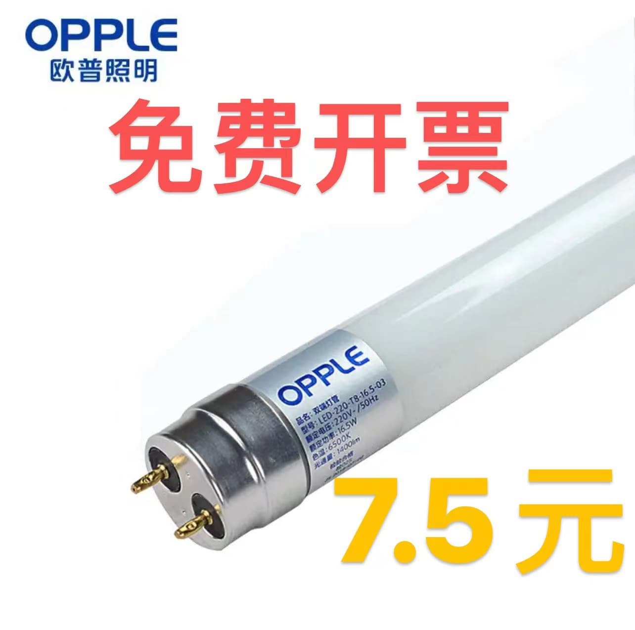 Opple LED Tube Light 1.2m T8 Dual-End Daylight Tube Ultra-Bright Integrated Full Set Workshop Light Factory Wholesale