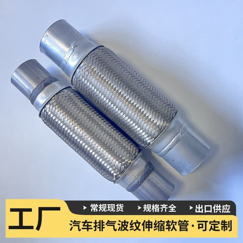 Cross-border Special Supply Automotive Exhaust Flex Pipe Stainless Steel Soft Connection Expansion Joint