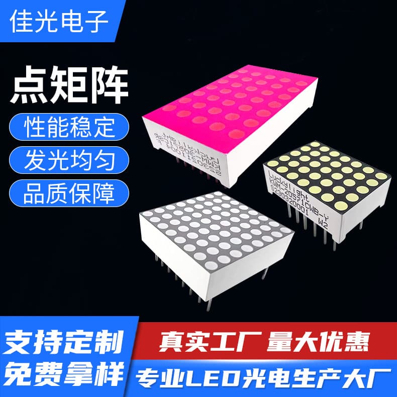 Luckylight LRD Digital Dot Matrix High-Brightness Digital Tube Multi-Color Multi-Specification Options Electronic Display Screen