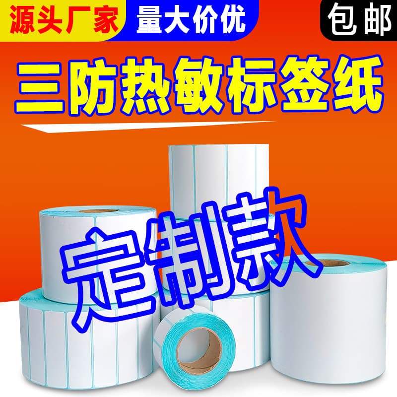 Three-proof thermal label paper customizable printing cross-border label E-packet adhesive label express blank waybill