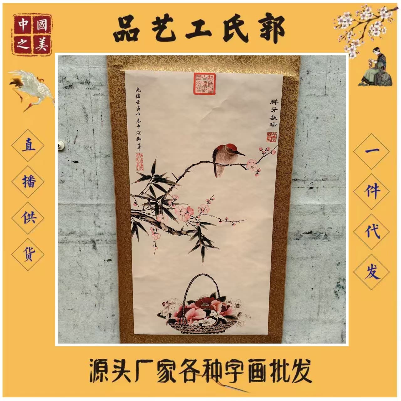 Antique Calligraphy and Painting by Empress Dowager Cixi, "Assembly of Flowers Offering Auspiciousness," Four-Foot Central Hanging Scroll, Collectible with Drop Shipping