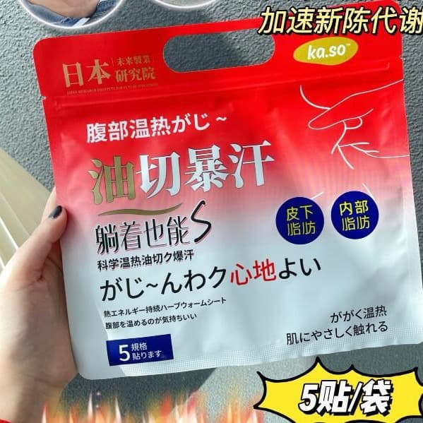 Japanese KASO Oil-Cutting Sweat Patch, Mugwort Zi Zi Slimming and Shaping Film, Herbal Belly Button 5/Bag, Body Sculpting Firming