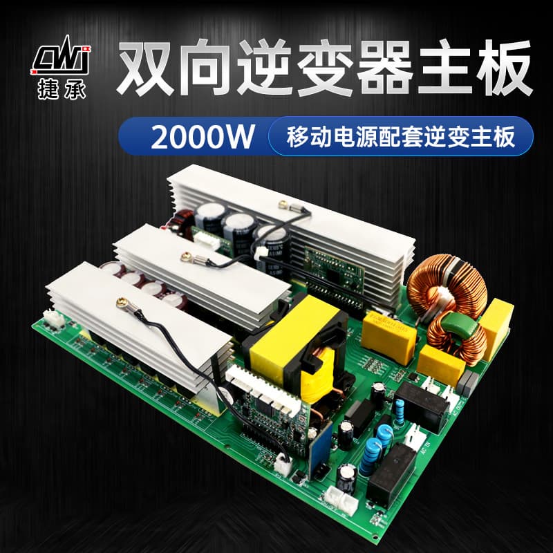 Bidirectional Pure Sine Wave Inverter Charging Mobile Energy Storage Power System Compatible 2000W Main Board