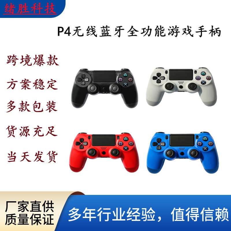 Cross-border Best Seller P4 Wireless 5.2 Bluetooth Gaming Controller, Dual Motor Dual Vibration Six-Axis Controller Solution, Stable Performance
