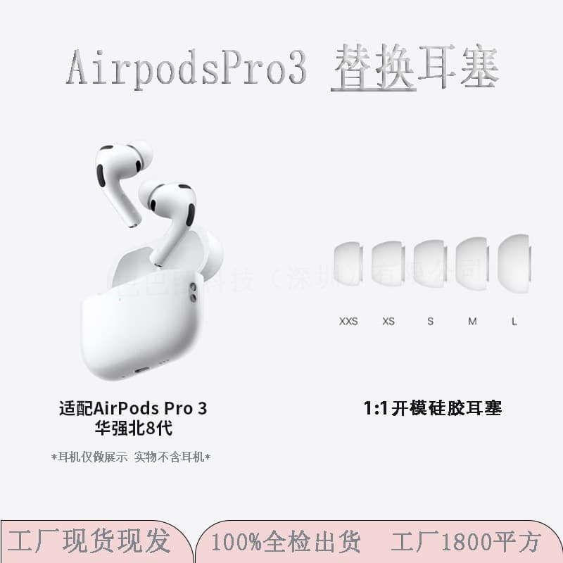 Compatible with Apple AirPods Pro 3 case, ear tips, silicone ear cushions for AirPods Pro 3, earpods case