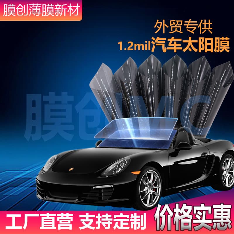 Car film, window film, solar film, glass film, foreign trade wholesale, cross-border e-commerce, factory direct sales 1.2mil