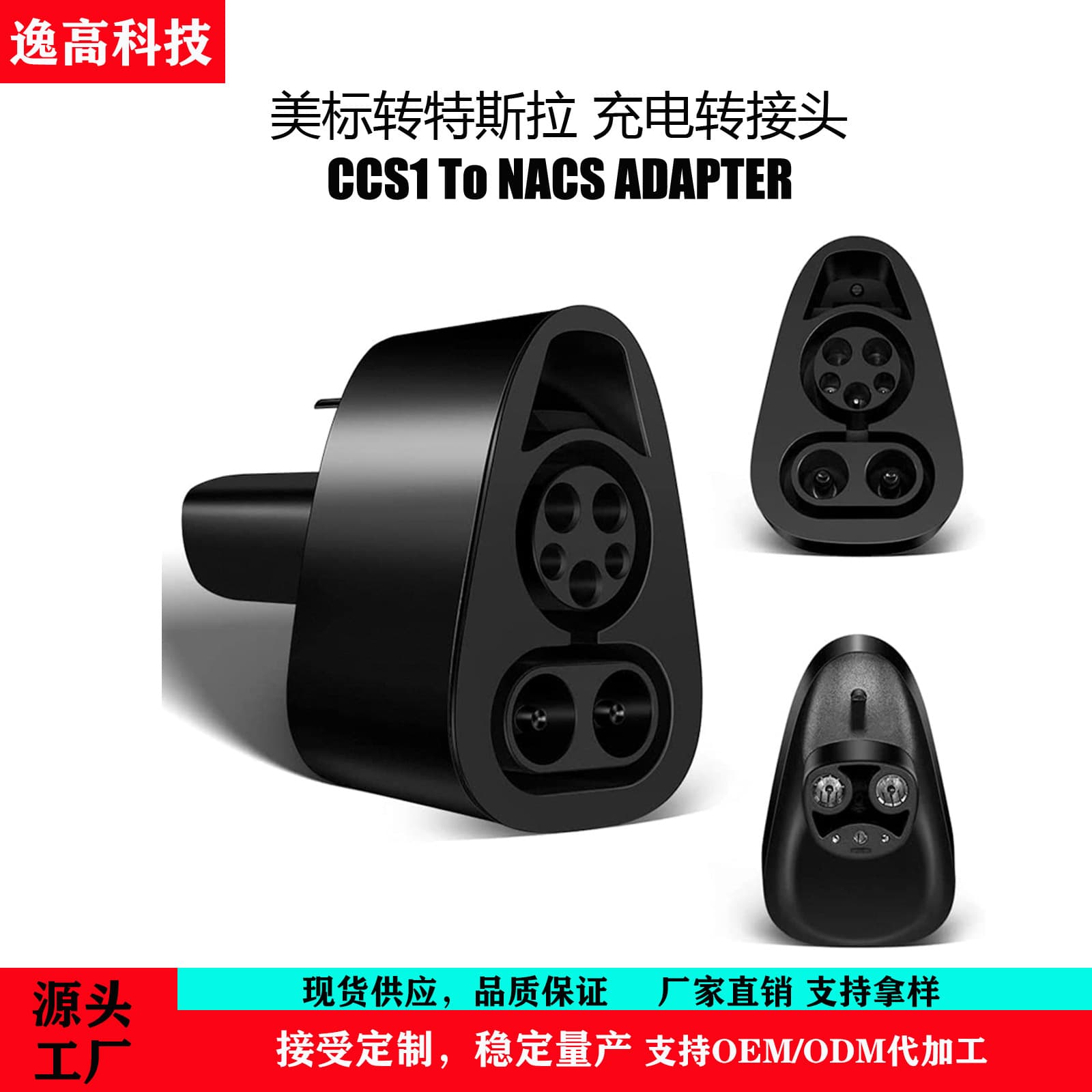 Source factory ccs1 Tesla DC converter NACS Tesla converter 250kW supercharge adapter
