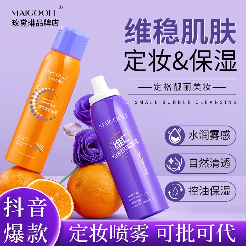 Meidailin Vitamin C Oil-Control Setting Spray, Hydrating and Moisturizing, Quick Film-Forming, Waterproof and Sweatproof, Long-Lasting Makeup Setting Spray