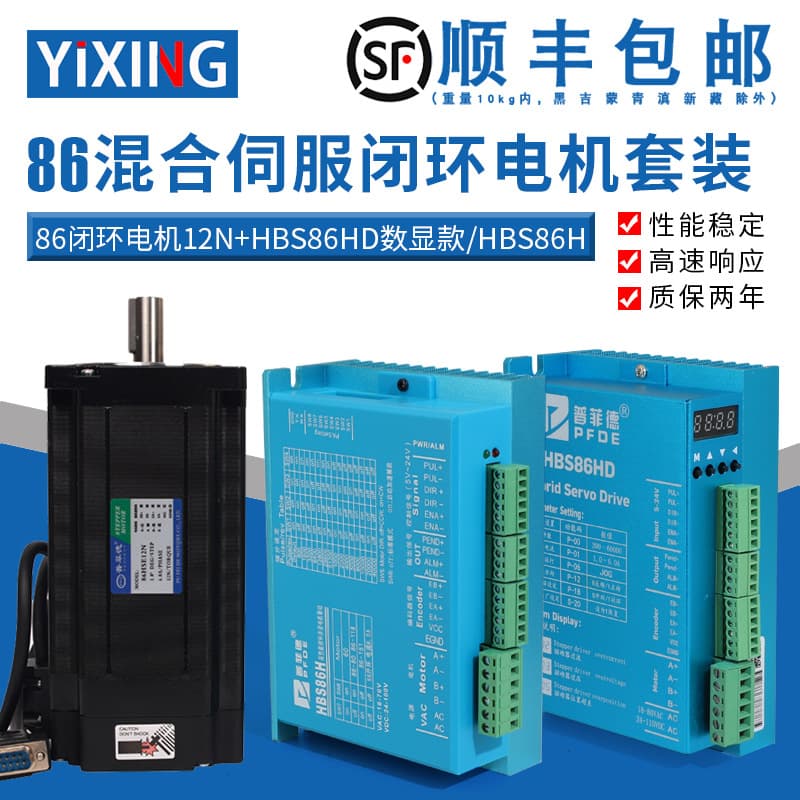 86 Fully Closed-Loop High-Speed Constant Torque Stepper Servo Motor Kit: Closed-Loop Motor + Digital Display Driver, 12 N.m