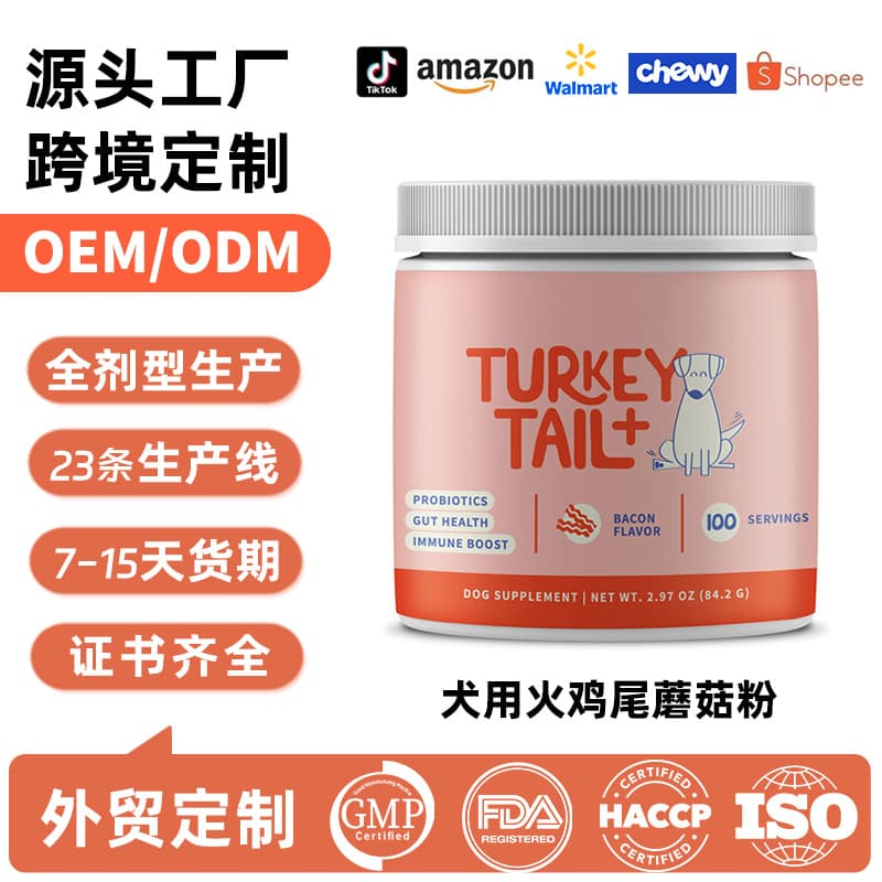 Foreign Trade Cross-border Pet Health Care Custom Amazon TK Turkey Tail Mushroom Powder OEM Dog Nutritional Supplement