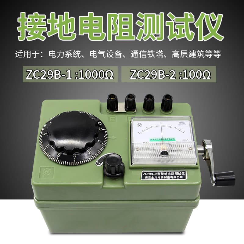 ZC29B-1/ZC29B-2 Ground Resistance Tester, Earth Resistance Meter for Lightning Protection Testing