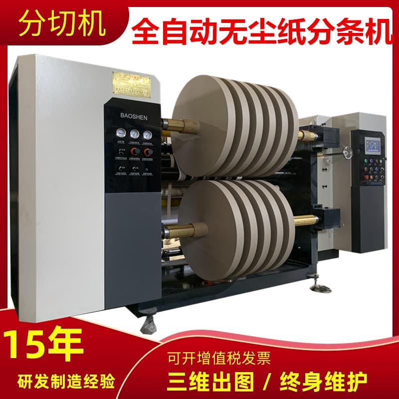 High-Speed Kraft Paper Slitting Machine Automatic Dust-Free Cloth Slitter Viral Cleaning Cloth Cutting Machine Wear-Resistant Paper Slitter