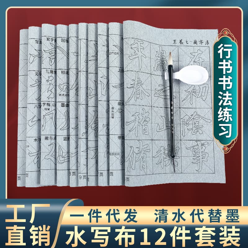 A popular Douyin (TikTok) set of Lanting Preface calligraphy practice books, including stroke and radical tracing, using a water-writing cloth and brush.