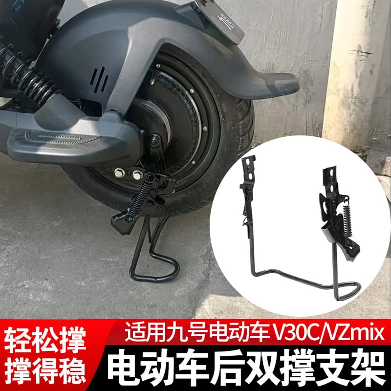 14-inch double-stand parking bracket compatible with Ninebot V30C/VZmix bracket, footrest, rear stand, double-stand tripod