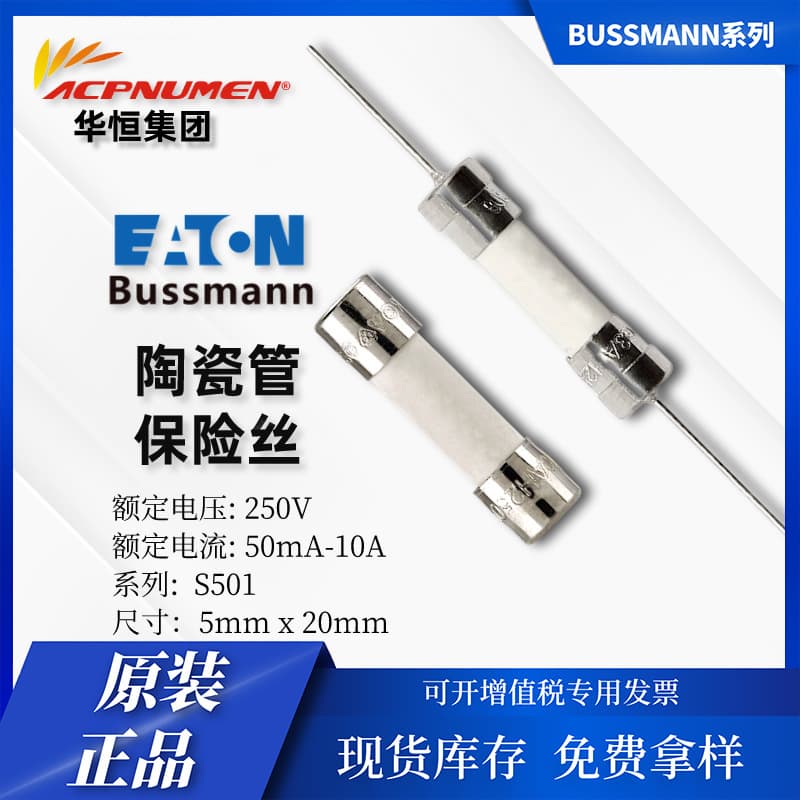 Original BUSSMANN Electronic Protection S501 0.5A-10A 250V Ceramic Tube 5x20mm Fuse