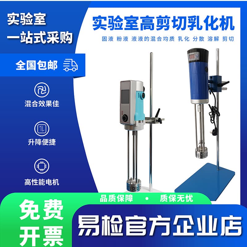 Laboratory High-Shear Mixing Emulsifier - Nano-Level High-Speed Homogenizing Grinding Dispersing Mixing Emulsifying Stirrer