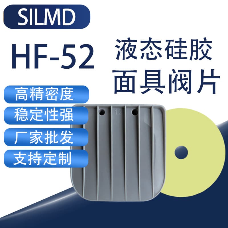 Customizable anti-virus mask breathing valve, liquid silicone breathing valve, compatible with HF-52, 3200 dust masks
