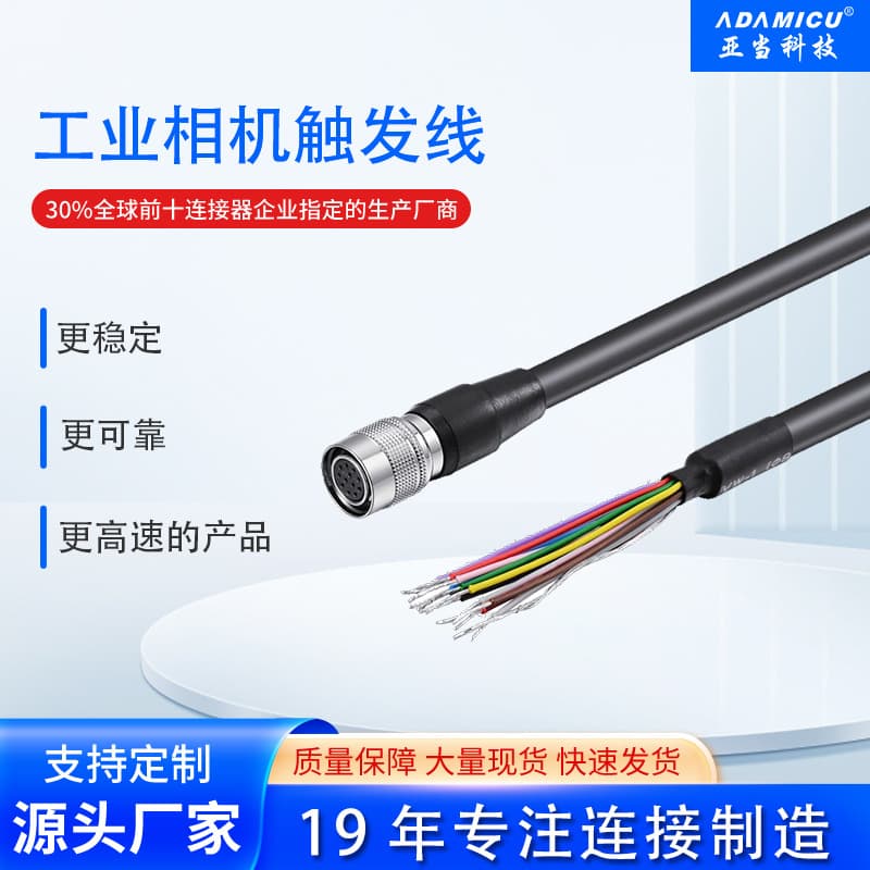 Dahua industrial camera IO trigger cable, Basler color Beumer 6-pin hole Hirose circular connector cable