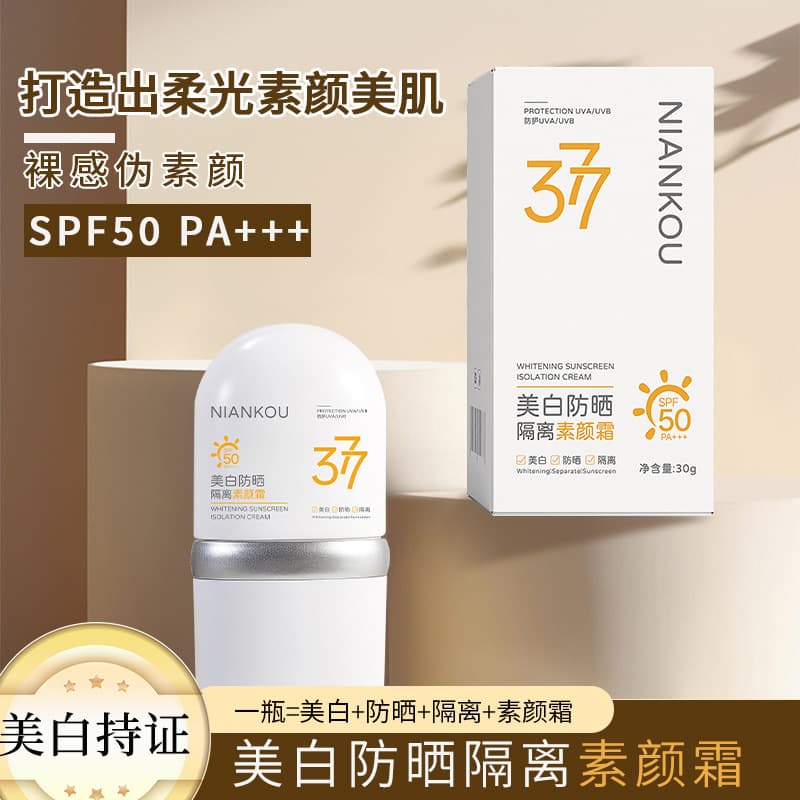 Whitening, sunscreen, isolation makeup cream, nude makeup, fake makeup, multi-effect all-in-one, whitening, light CC cream, sunscreen
