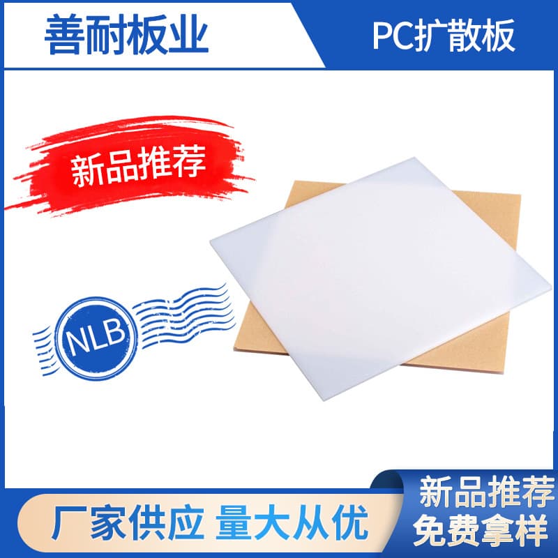 Diffuse reflection plate pc diffusion plate uniform light plate diffuser plate supplied to double-sided frosted milky white high light transmittance manufacturer for processing