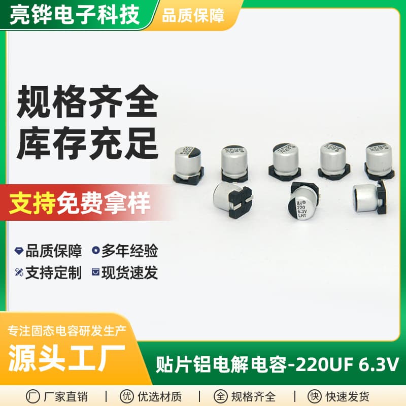 SMD Aluminum Electrolytic Capacitor 220UF 6.3V LHT 5*5.8 High-Frequency Capacitor for Server Equipment and Computers
