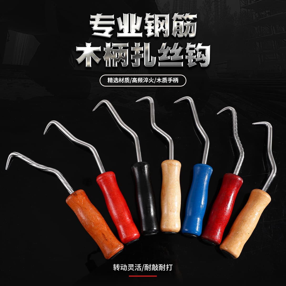 Wooden Handle Rebar Tie Hook for Amazon, Smooth Surface Binding Hook, Rebar Hook, Construction Binding Hook