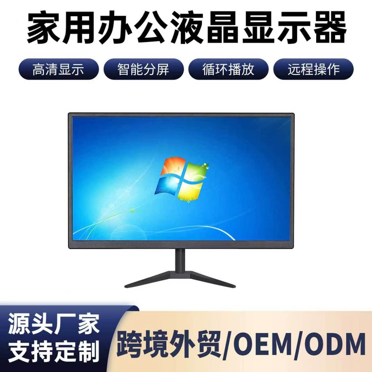 Foreign trade cross-border 18.5-inch 19.5-inch 20-inch desktop high-definition ultra-thin LCD computer office home monitor