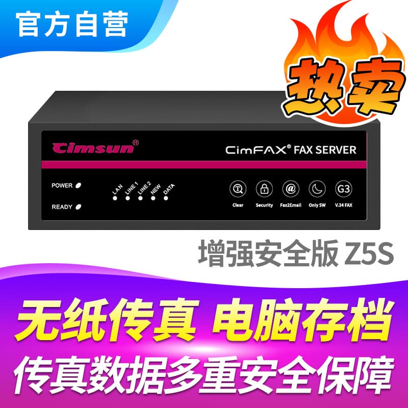 Xianshang Fax Server Enterprise Network Fax Machine High Speed 33.6K Z5S 800 Users 128G Storage