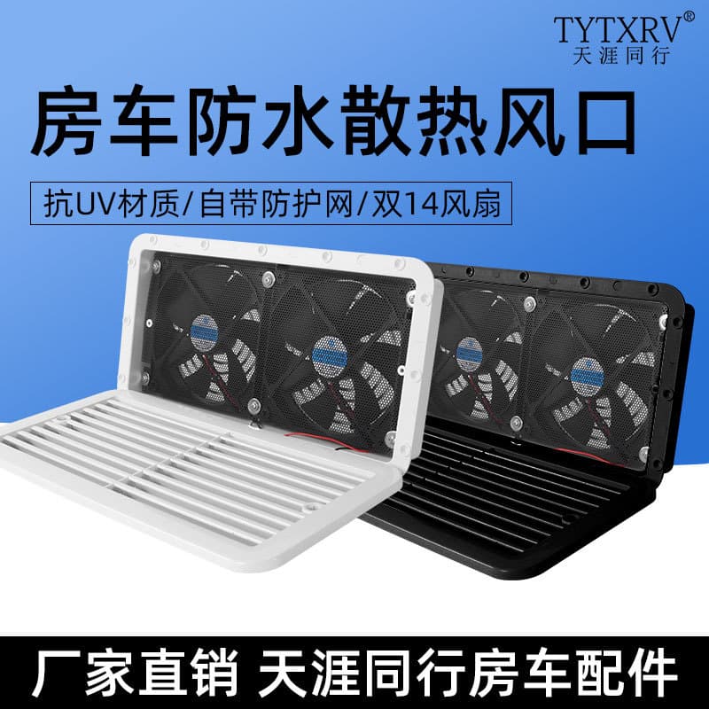 Popular RV Exhaust Waterproof Dual-Window Side-Mounted Silent Ventilation Fan Refrigerator Dual-Window Ventilation Fan Heat Dissipation Vent