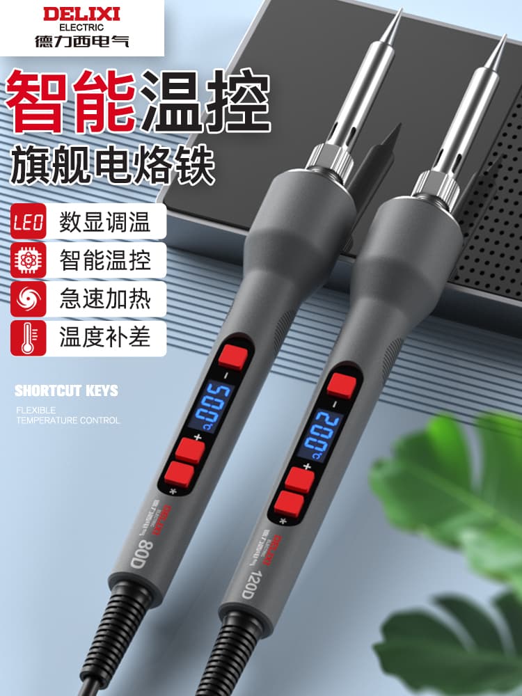 Delixi Electric digital display electric soldering iron household small soldering gun repair welding pen welding electric iron default item