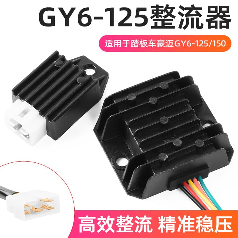 GY6-125 4-Wire 5-Wire Rectifier for Scooter Motorcycle Haojue Guangyang Single Silicon Voltage Regulator