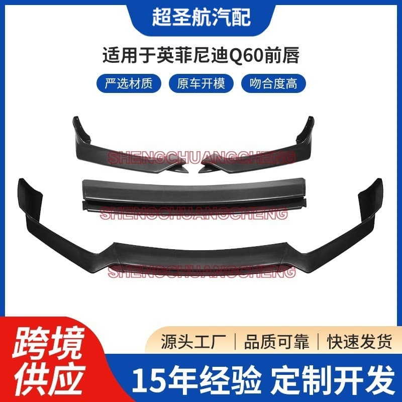 Suitable for Infiniti Q60 2016-2019 three-section front lip, front scoop and small surround front